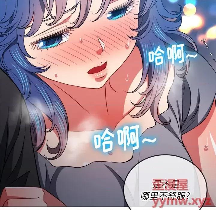 恶女勾勾缠 难缠小恶女第 77 话 第109页
