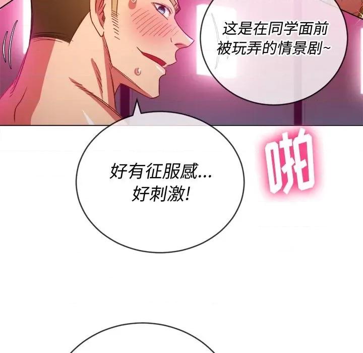 恶女勾勾缠 难缠小恶女第 77 话 第124页