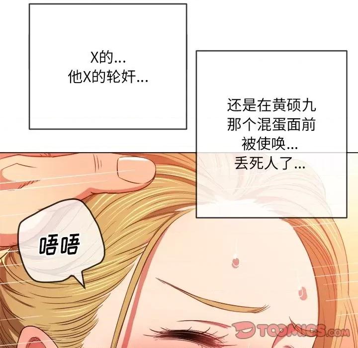 恶女勾勾缠 难缠小恶女第 77 话 第129页