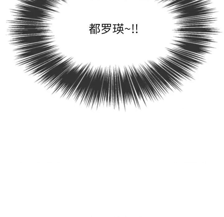 恶女勾勾缠 难缠小恶女第 77 话 第134页