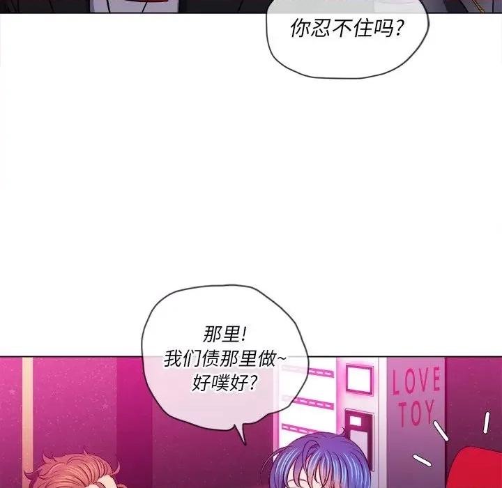 恶女勾勾缠 难缠小恶女第 78 话 第97页