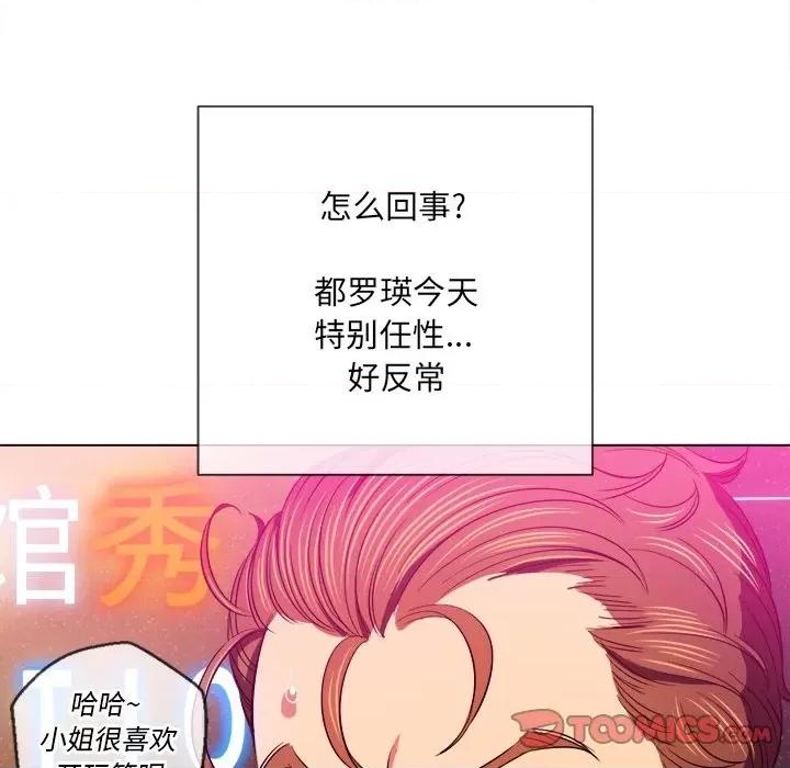 恶女勾勾缠 难缠小恶女第 78 话 第99页
