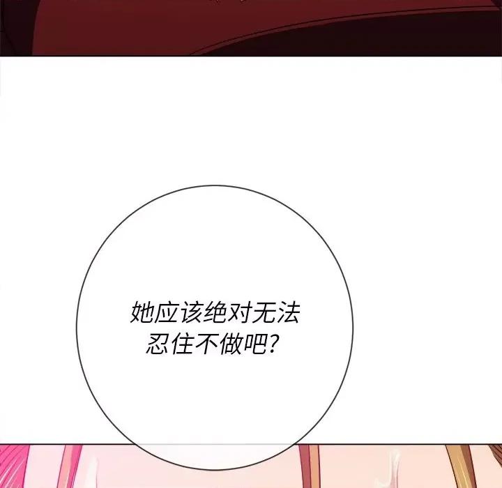 恶女勾勾缠 难缠小恶女第 78 话 第106页