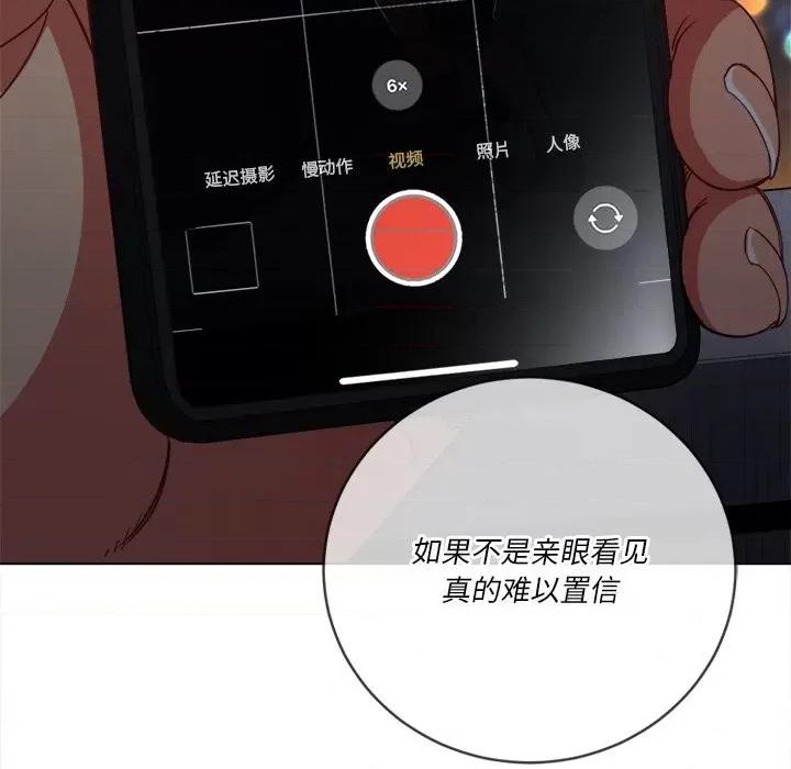 恶女勾勾缠 难缠小恶女第 79 话 第68页