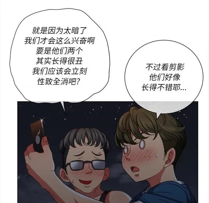 恶女勾勾缠 难缠小恶女第 79 话 第73页