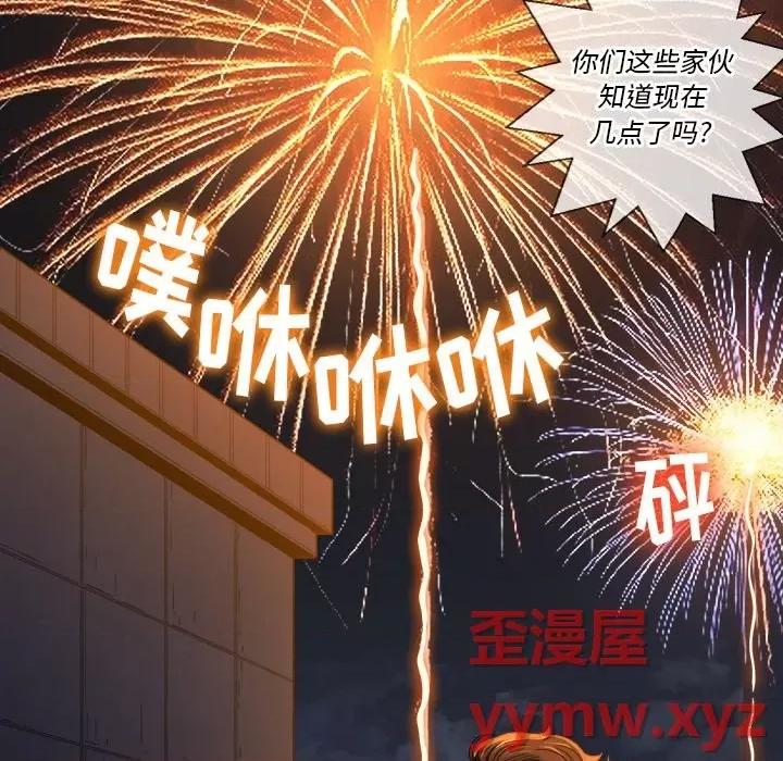 恶女勾勾缠 难缠小恶女第 79 话 第86页