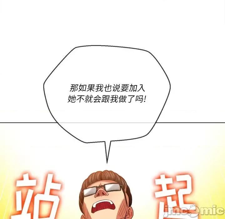 恶女勾勾缠 难缠小恶女第 79 话 第95页