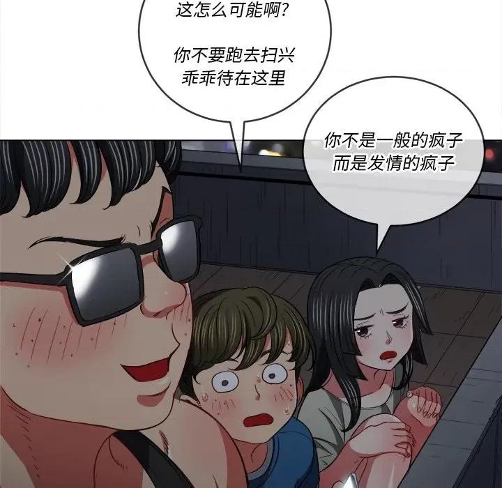 恶女勾勾缠 难缠小恶女第 79 话 第98页