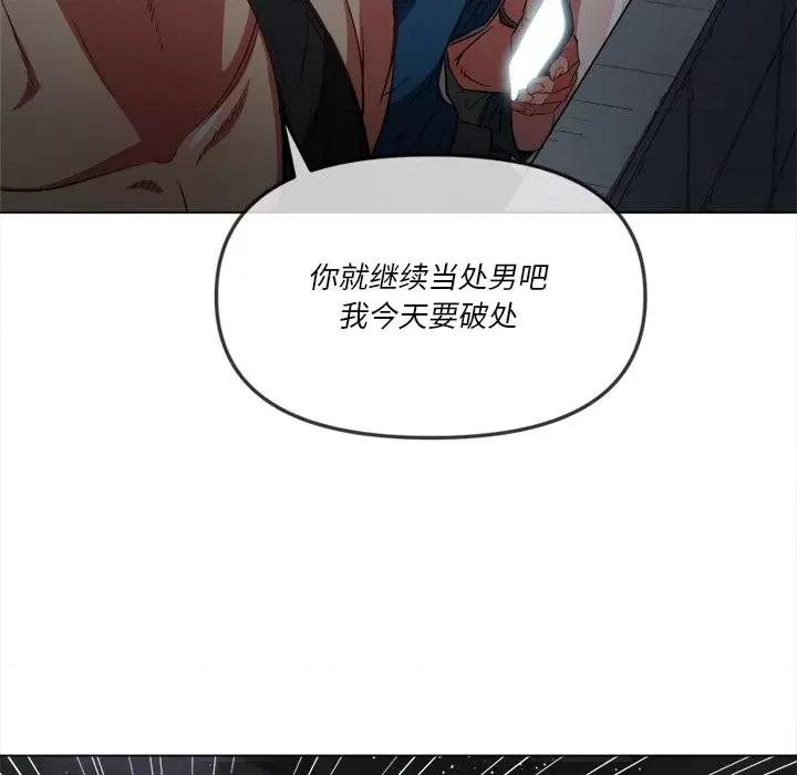 恶女勾勾缠 难缠小恶女第 79 话 第99页