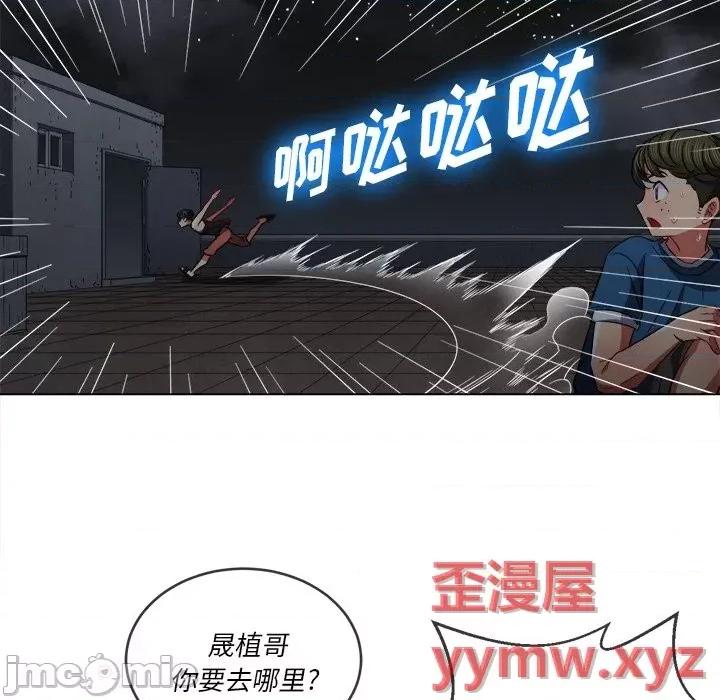 恶女勾勾缠 难缠小恶女第 79 话 第100页