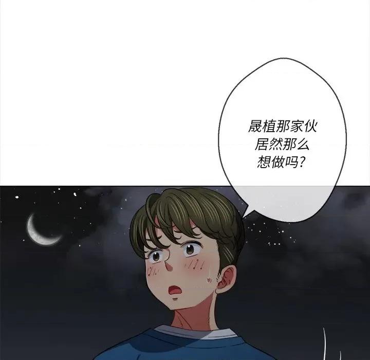 恶女勾勾缠 难缠小恶女第 79 话 第103页
