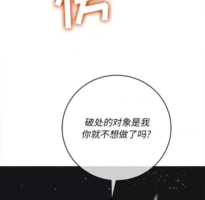 恶女勾勾缠 难缠小恶女第 79 话 第113页