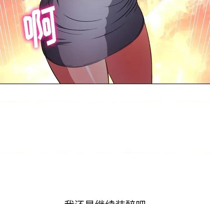 恶女勾勾缠 难缠小恶女第 79 话 第126页