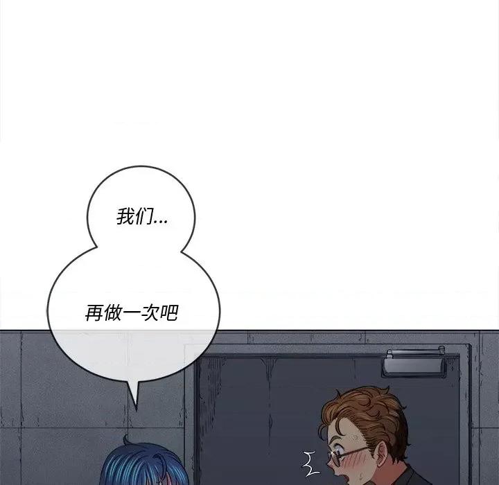 恶女勾勾缠 难缠小恶女第 79 话 第133页