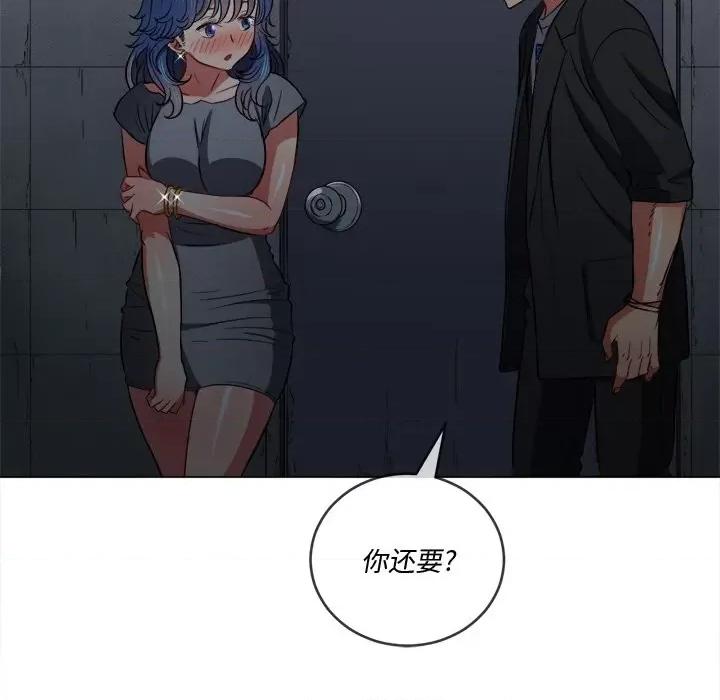恶女勾勾缠 难缠小恶女第 79 话 第134页