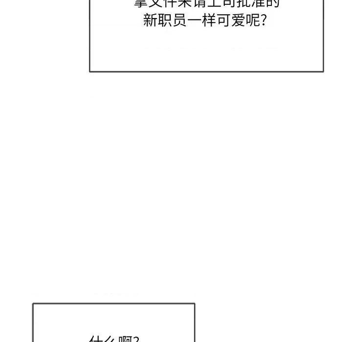 恶女勾勾缠 难缠小恶女第 79 话 第141页