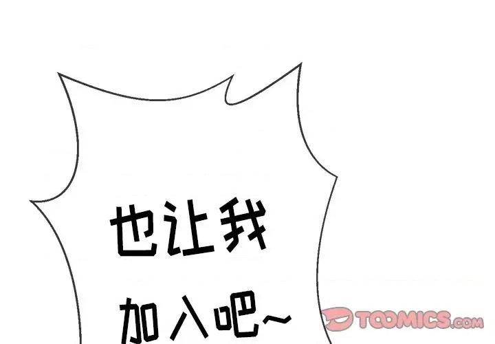 恶女勾勾缠 难缠小恶女第 80 话 第3页