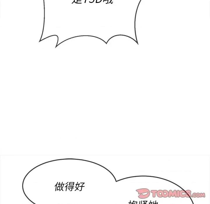 恶女勾勾缠 难缠小恶女第 80 话 第39页