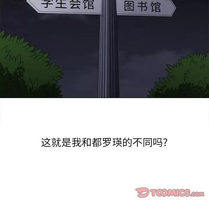 恶女勾勾缠 难缠小恶女第 80 话 第93页