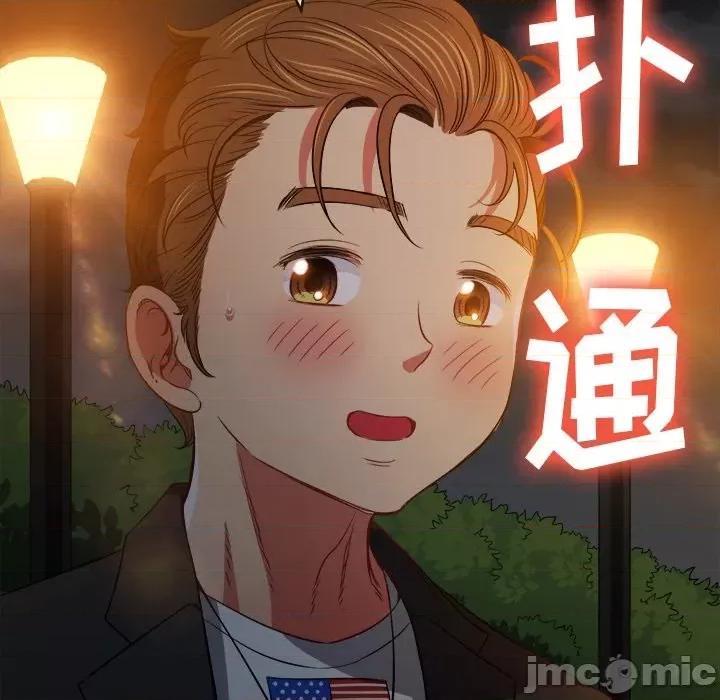 恶女勾勾缠 难缠小恶女第 80 话 第100页
