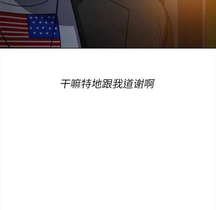 恶女勾勾缠 难缠小恶女第 80 话 第104页