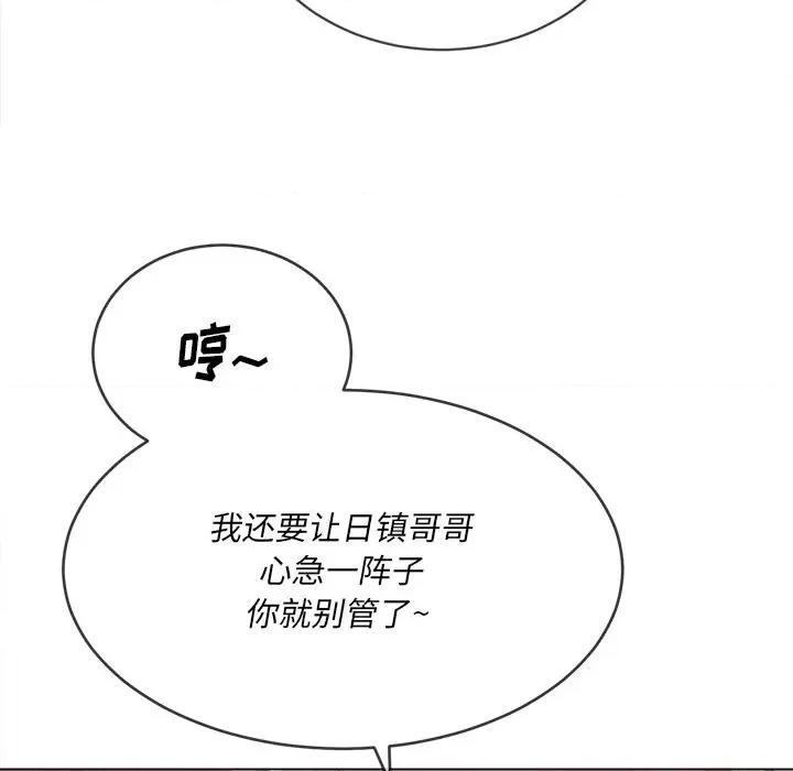 恶女勾勾缠 难缠小恶女第 80 话 第119页