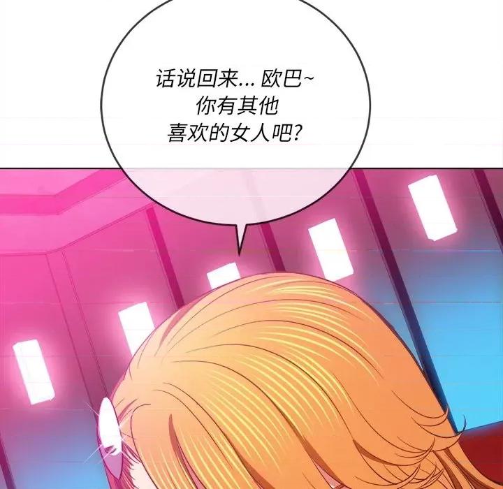 恶女勾勾缠 难缠小恶女第 80 话 第121页