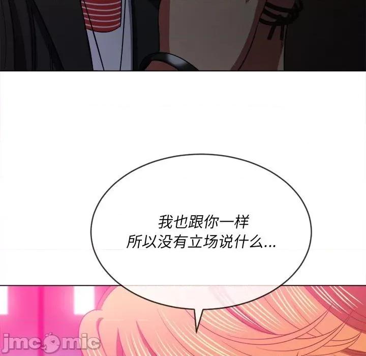 恶女勾勾缠 难缠小恶女第 80 话 第125页