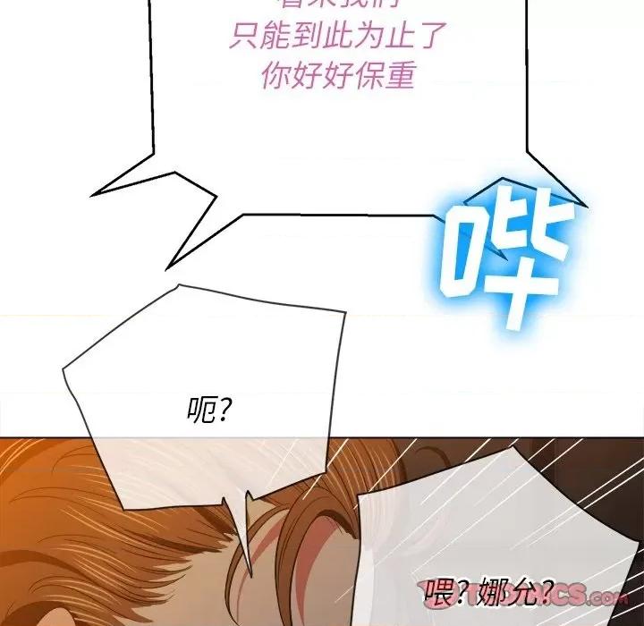 恶女勾勾缠 难缠小恶女第 80 话 第129页