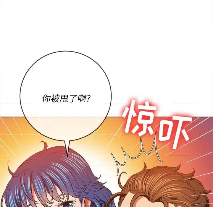 恶女勾勾缠 难缠小恶女第 80 话 第131页