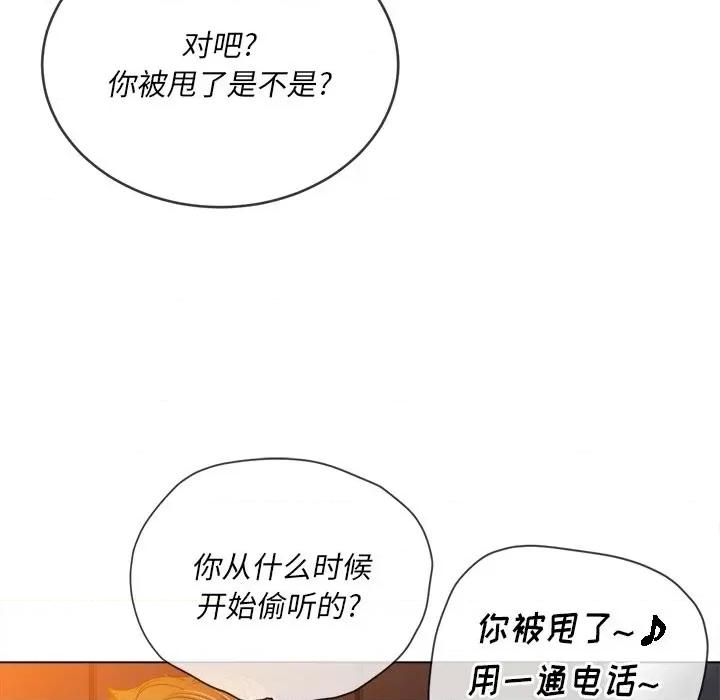 恶女勾勾缠 难缠小恶女第 80 话 第133页