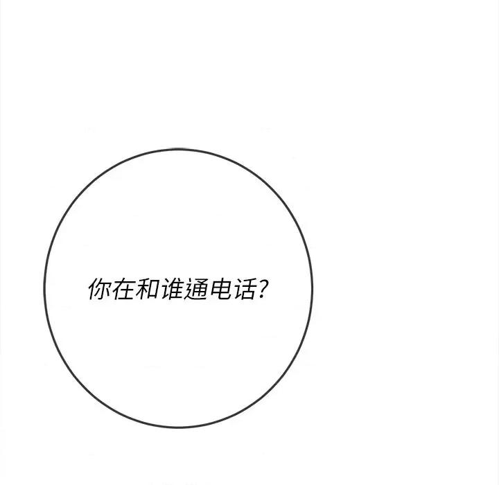 恶女勾勾缠 难缠小恶女第 80 话 第142页
