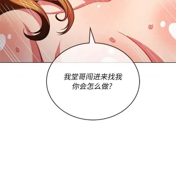 恶女勾勾缠 难缠小恶女第 81 话 第14页