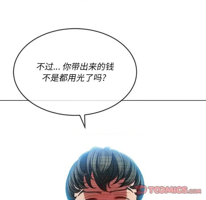 恶女勾勾缠 难缠小恶女第 81 话 第21页