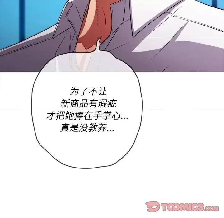 恶女勾勾缠 难缠小恶女第 81 话 第33页