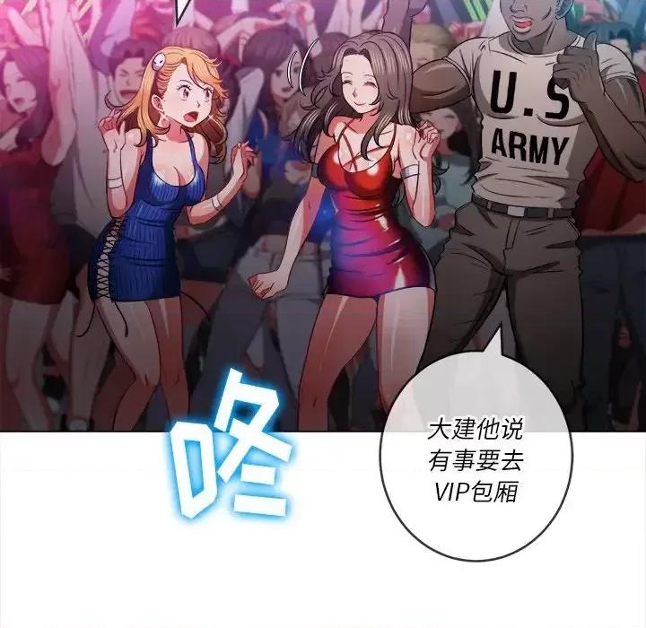 恶女勾勾缠 难缠小恶女第 81 话 第47页
