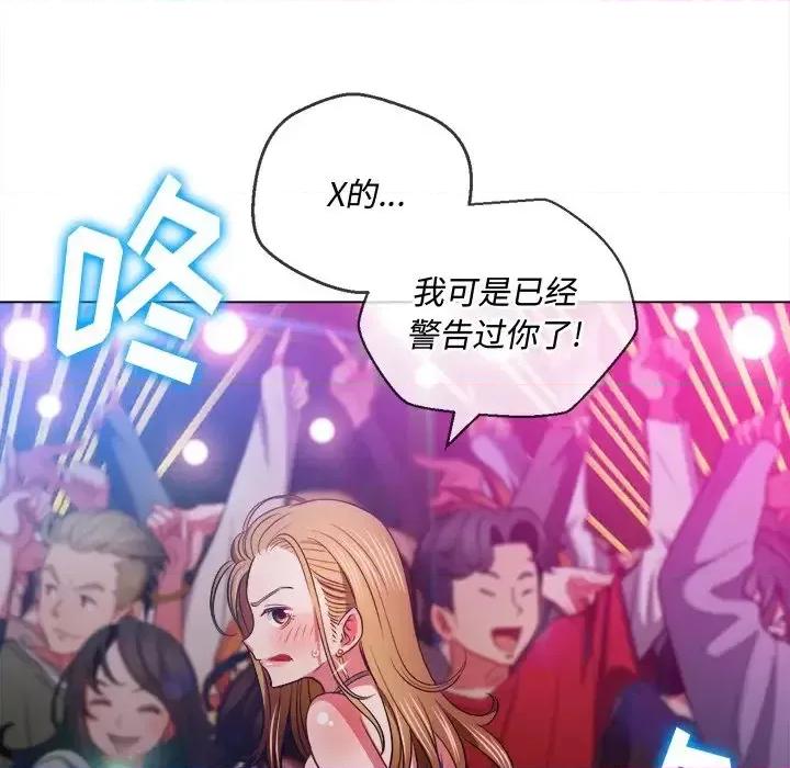恶女勾勾缠 难缠小恶女第 81 话 第61页