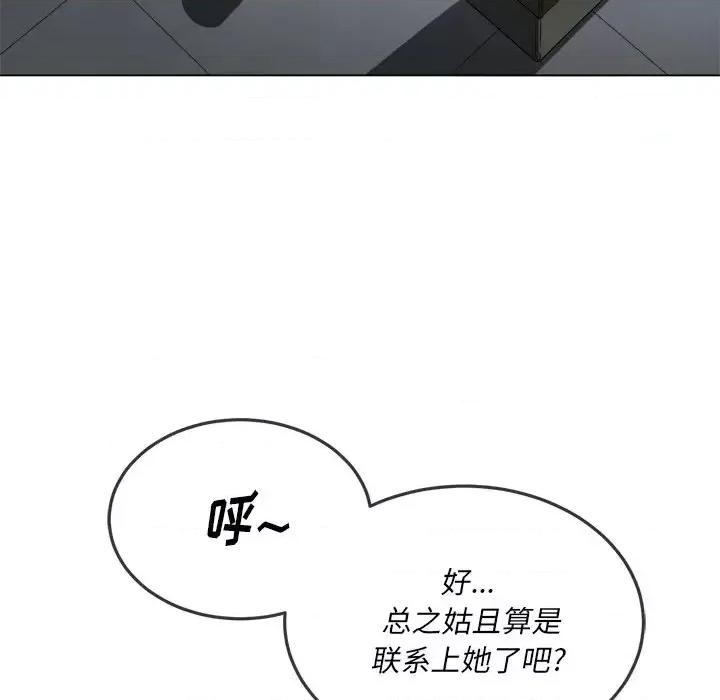 恶女勾勾缠 难缠小恶女第 81 话 第72页