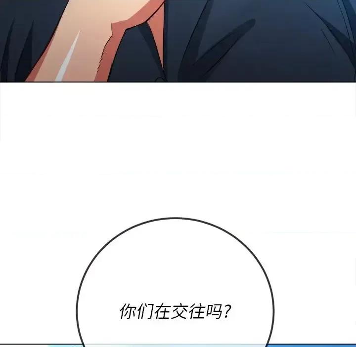 恶女勾勾缠 难缠小恶女第 81 话 第97页