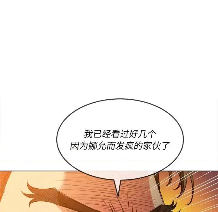 恶女勾勾缠 难缠小恶女第 81 话 第106页