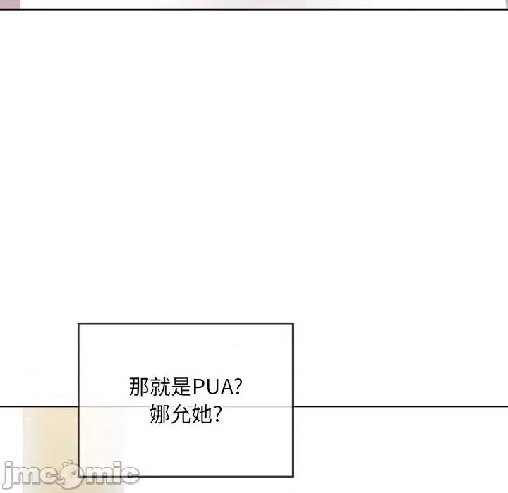 恶女勾勾缠 难缠小恶女第 81 话 第110页