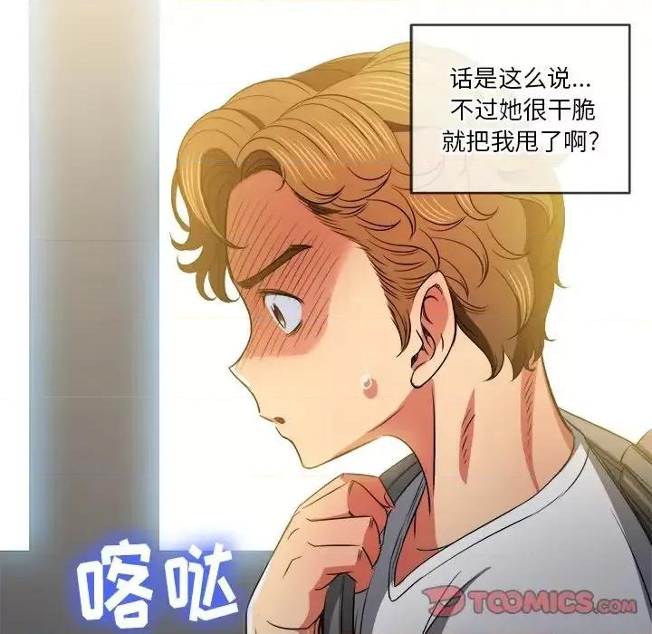恶女勾勾缠 难缠小恶女第 81 话 第111页