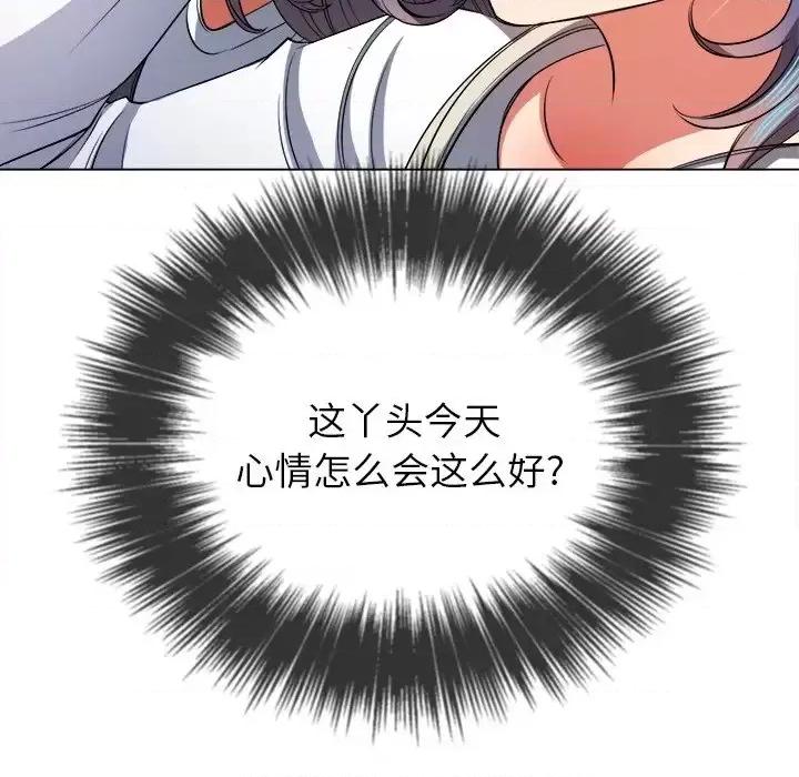恶女勾勾缠 难缠小恶女第 81 话 第116页