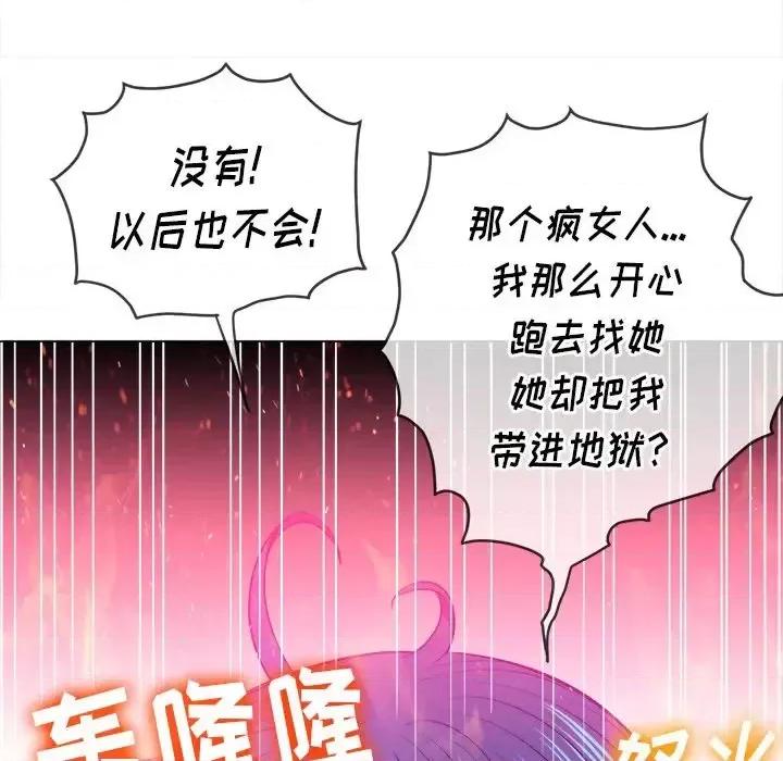 恶女勾勾缠 难缠小恶女第 81 话 第119页