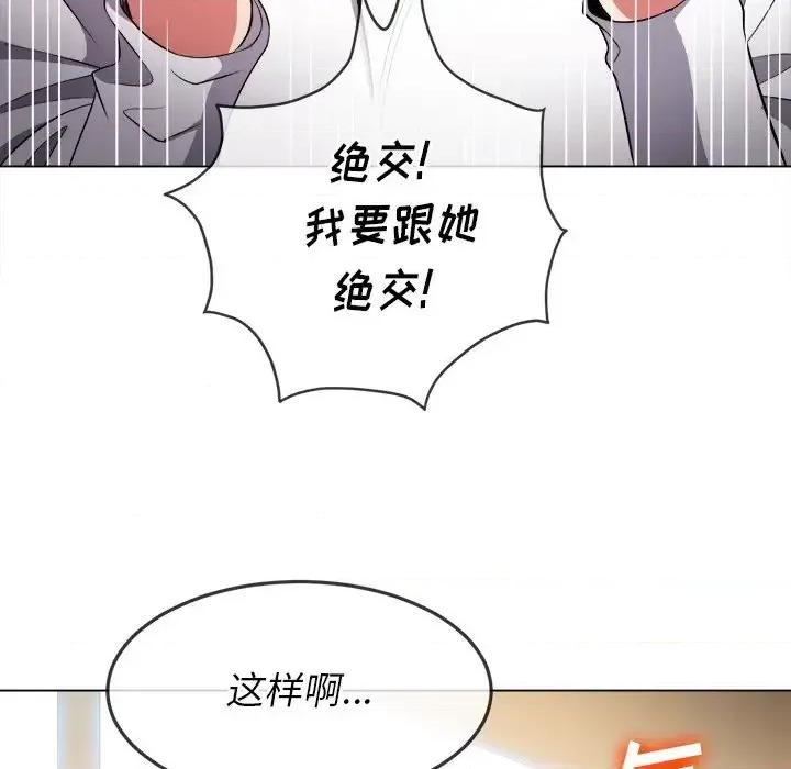 恶女勾勾缠 难缠小恶女第 81 话 第121页