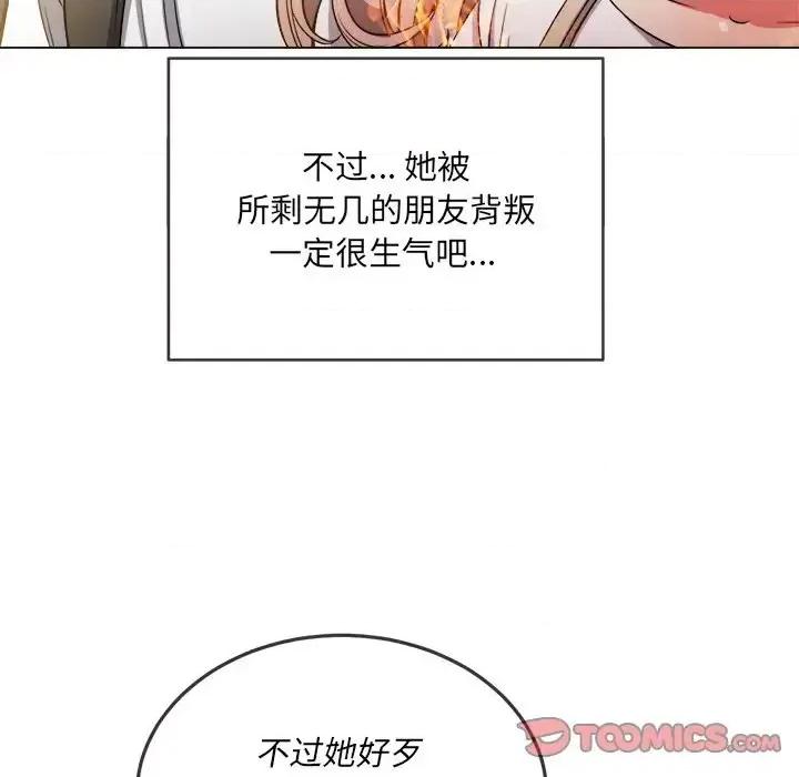 恶女勾勾缠 难缠小恶女第 81 话 第123页
