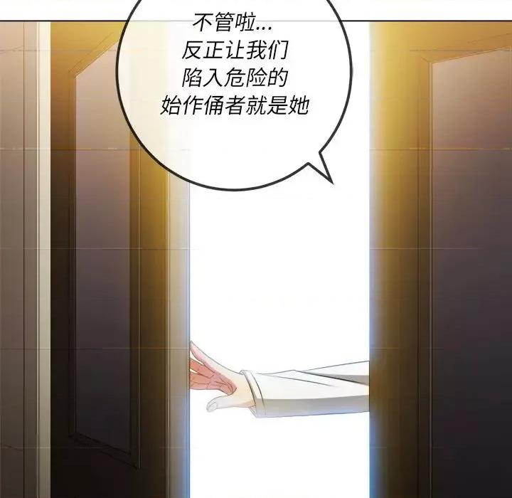 恶女勾勾缠 难缠小恶女第 81 话 第126页