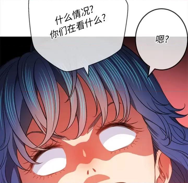 恶女勾勾缠 难缠小恶女第 81 话 第134页