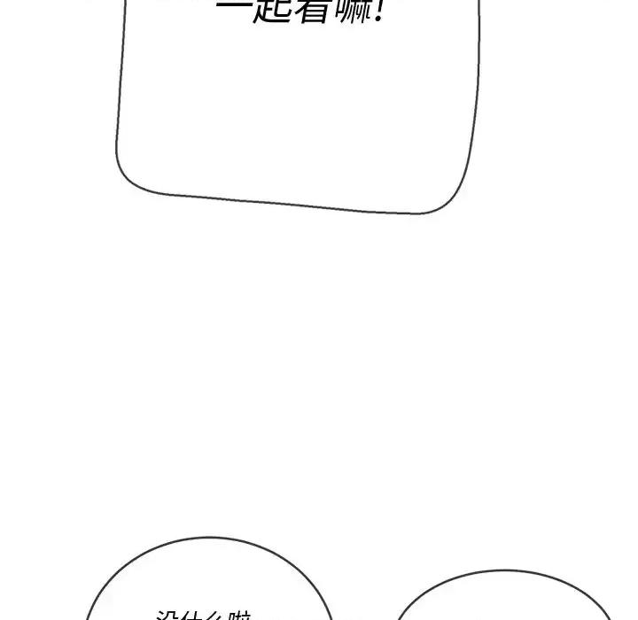 恶女勾勾缠 难缠小恶女第 81 话 第136页