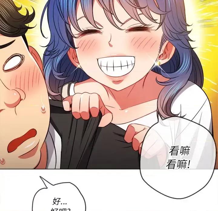 恶女勾勾缠 难缠小恶女第 81 话 第139页